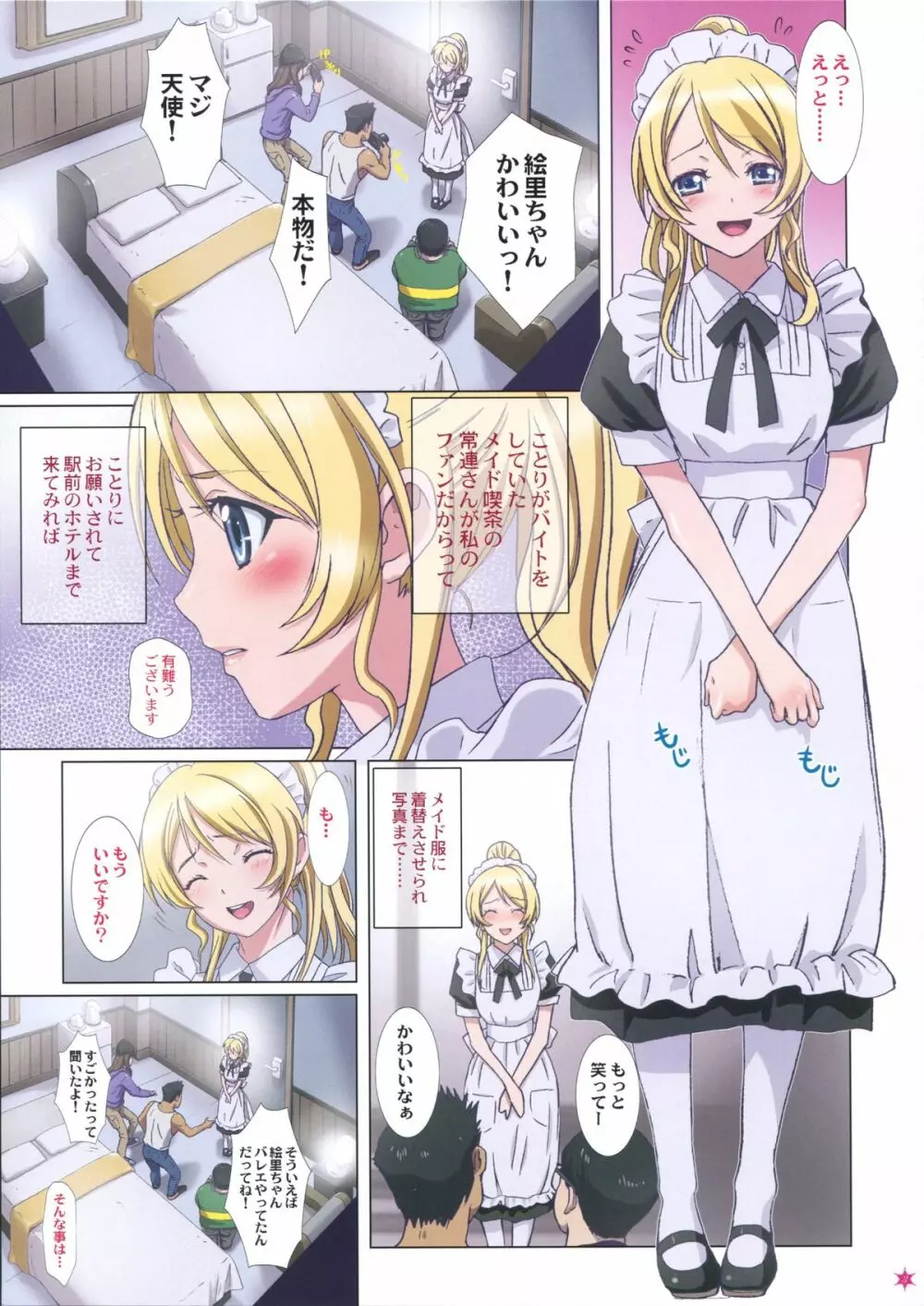 エリーチカはバレリーナ Page.3