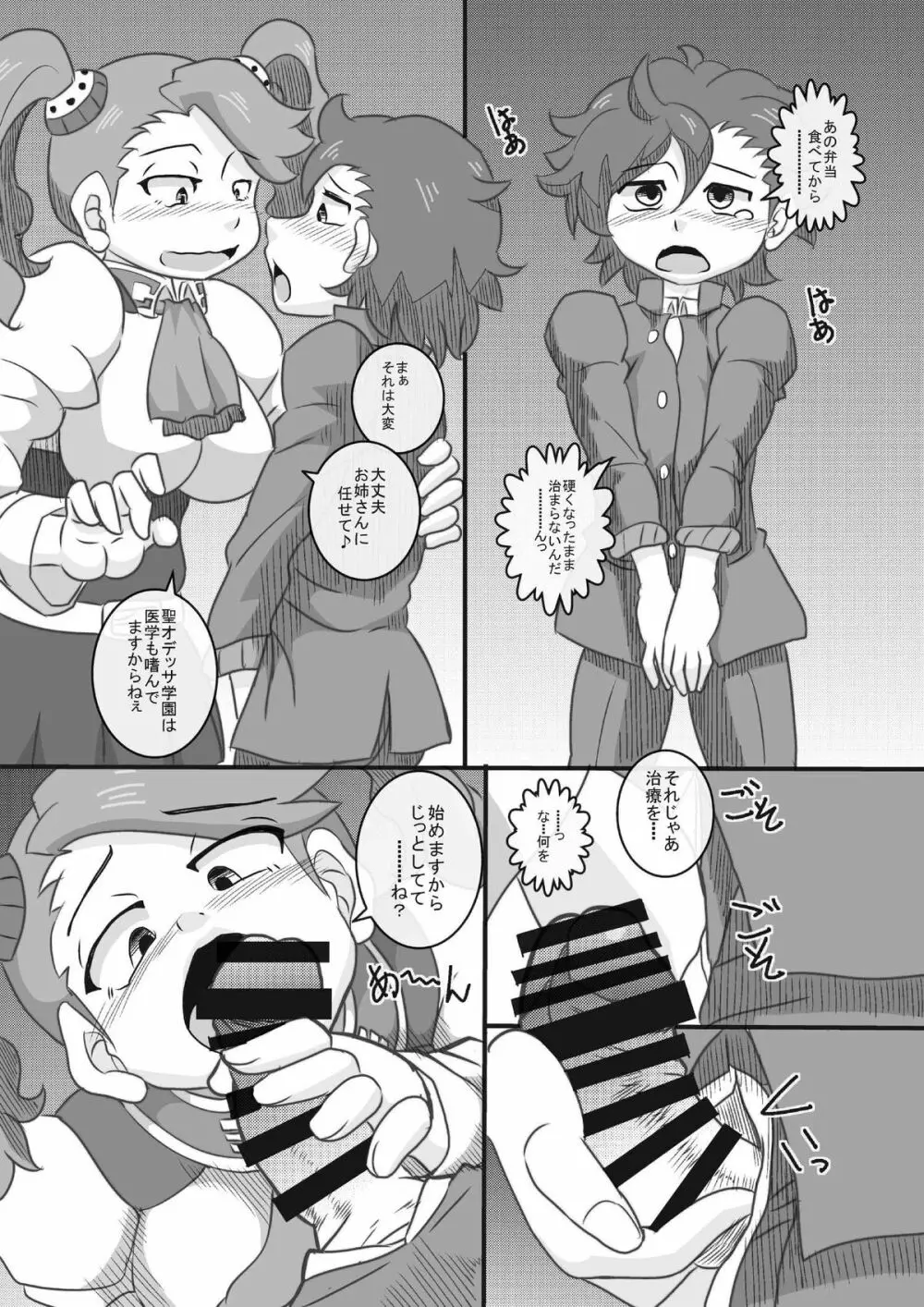 トライ姉ちゃんズ Page.5