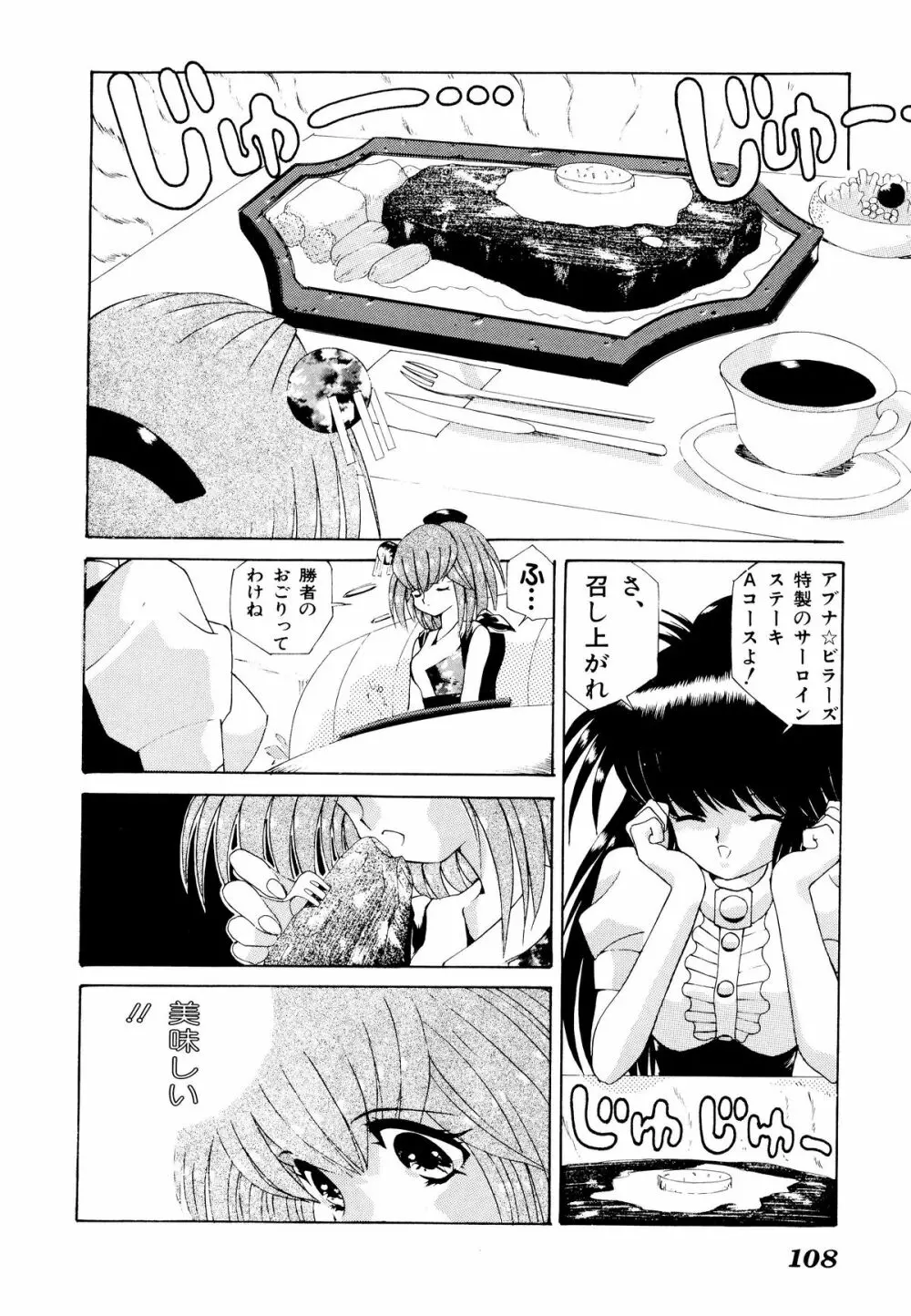 コミックV.G-マックス Page.112