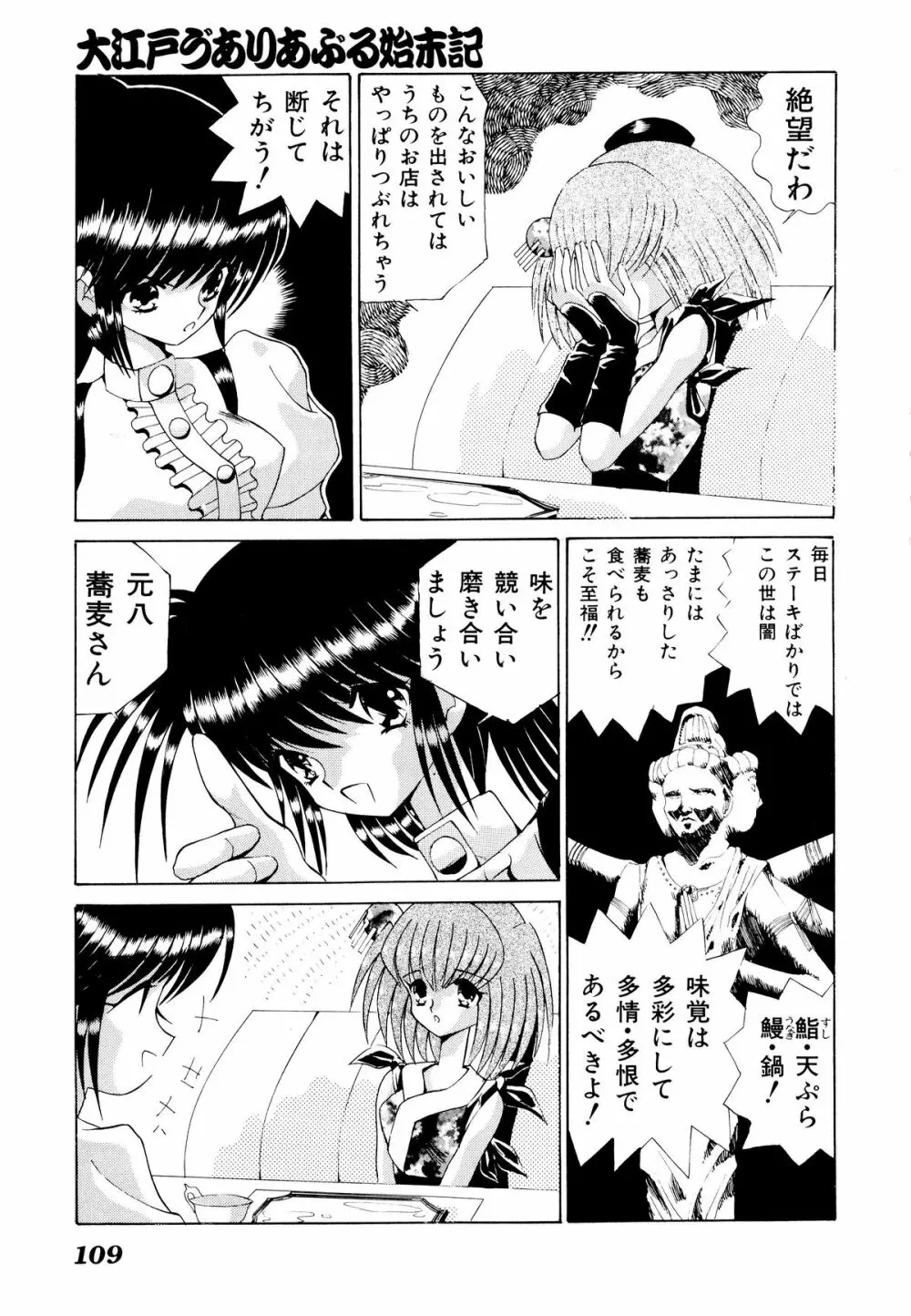 コミックV.G-マックス Page.113