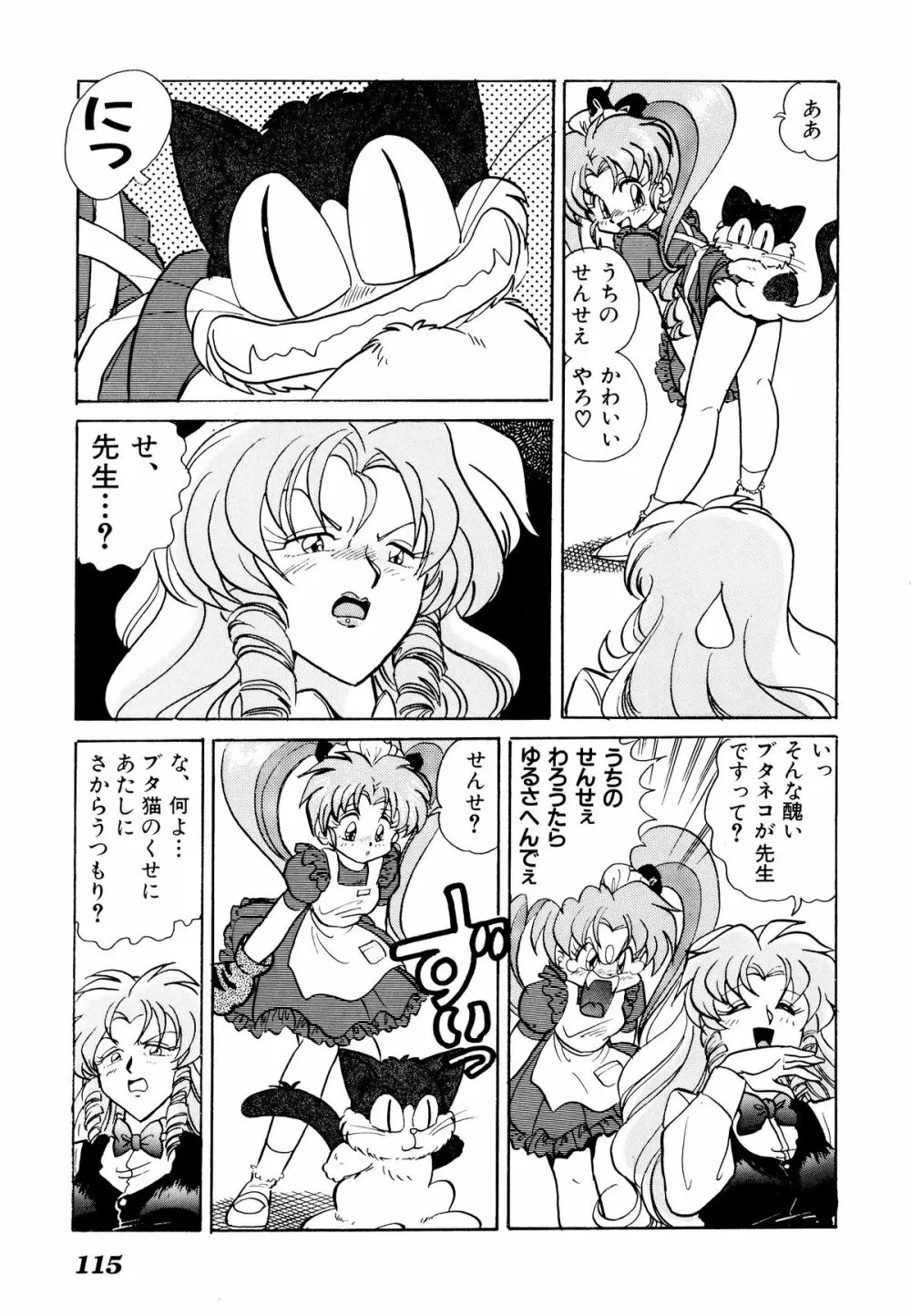 コミックV.G-マックス Page.119