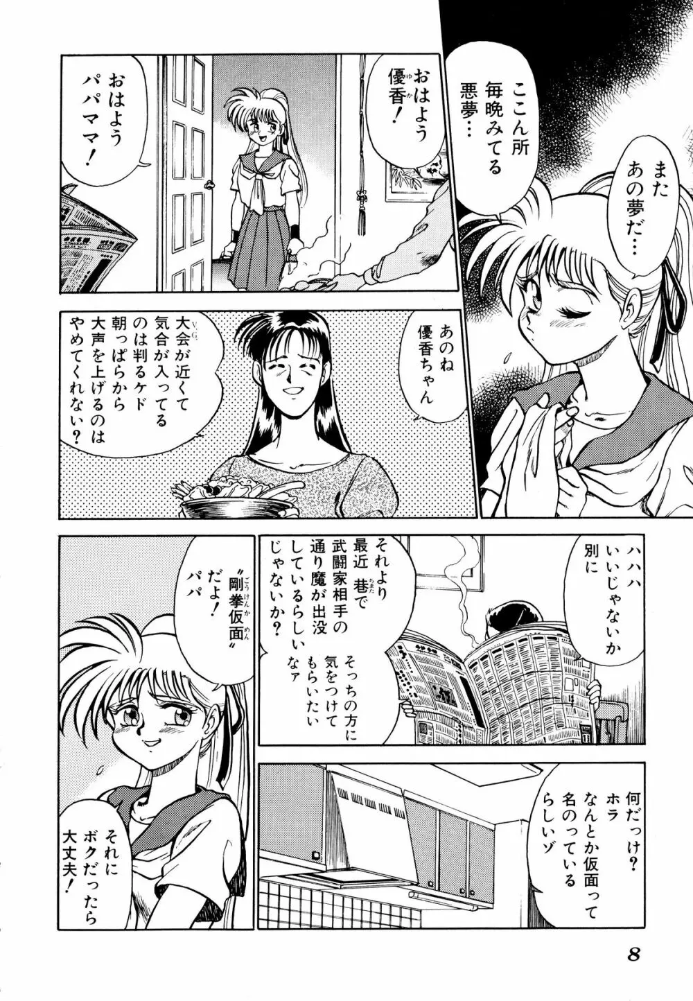 コミックV.G-マックス Page.12