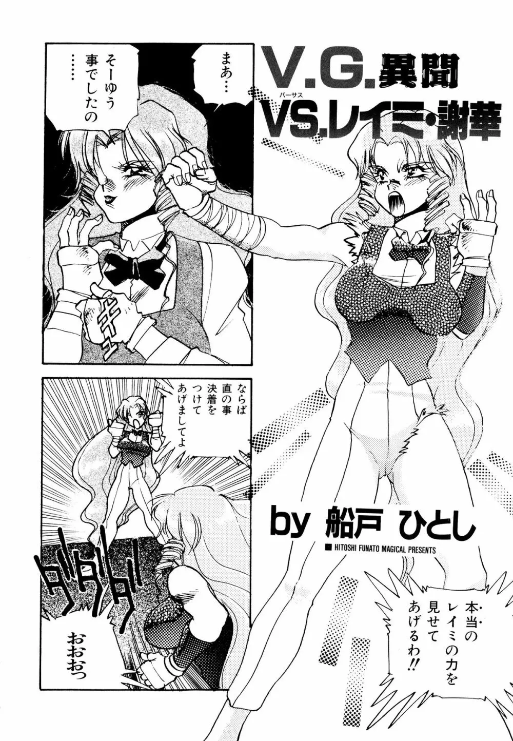 コミックV.G-マックス Page.122