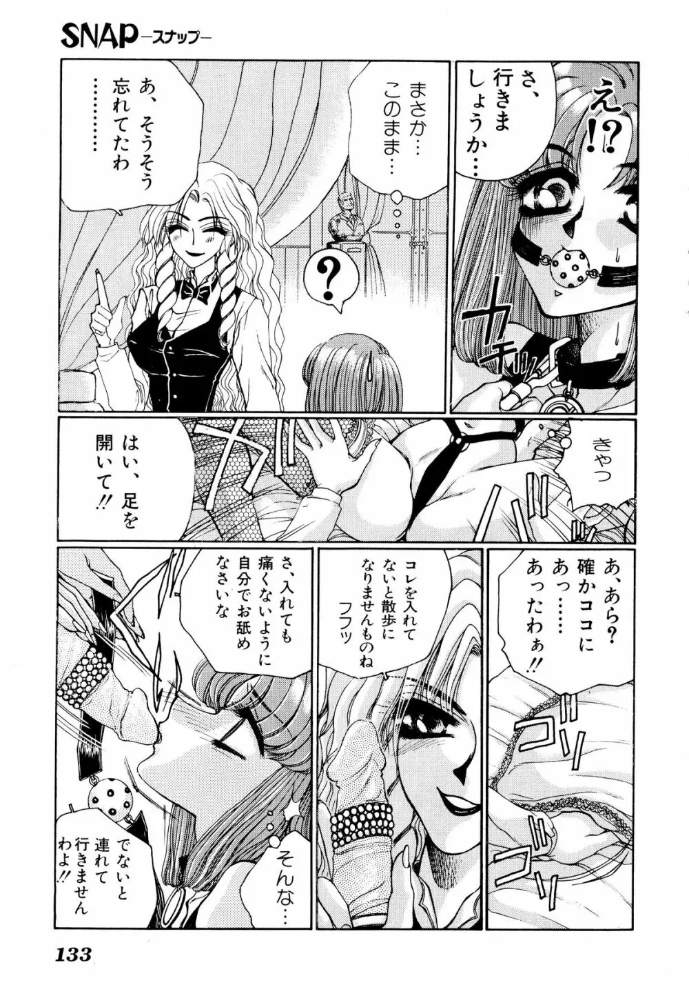 コミックV.G-マックス Page.137