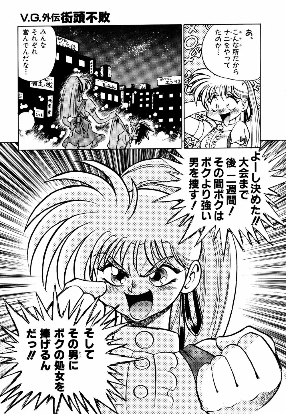 コミックV.G-マックス Page.17