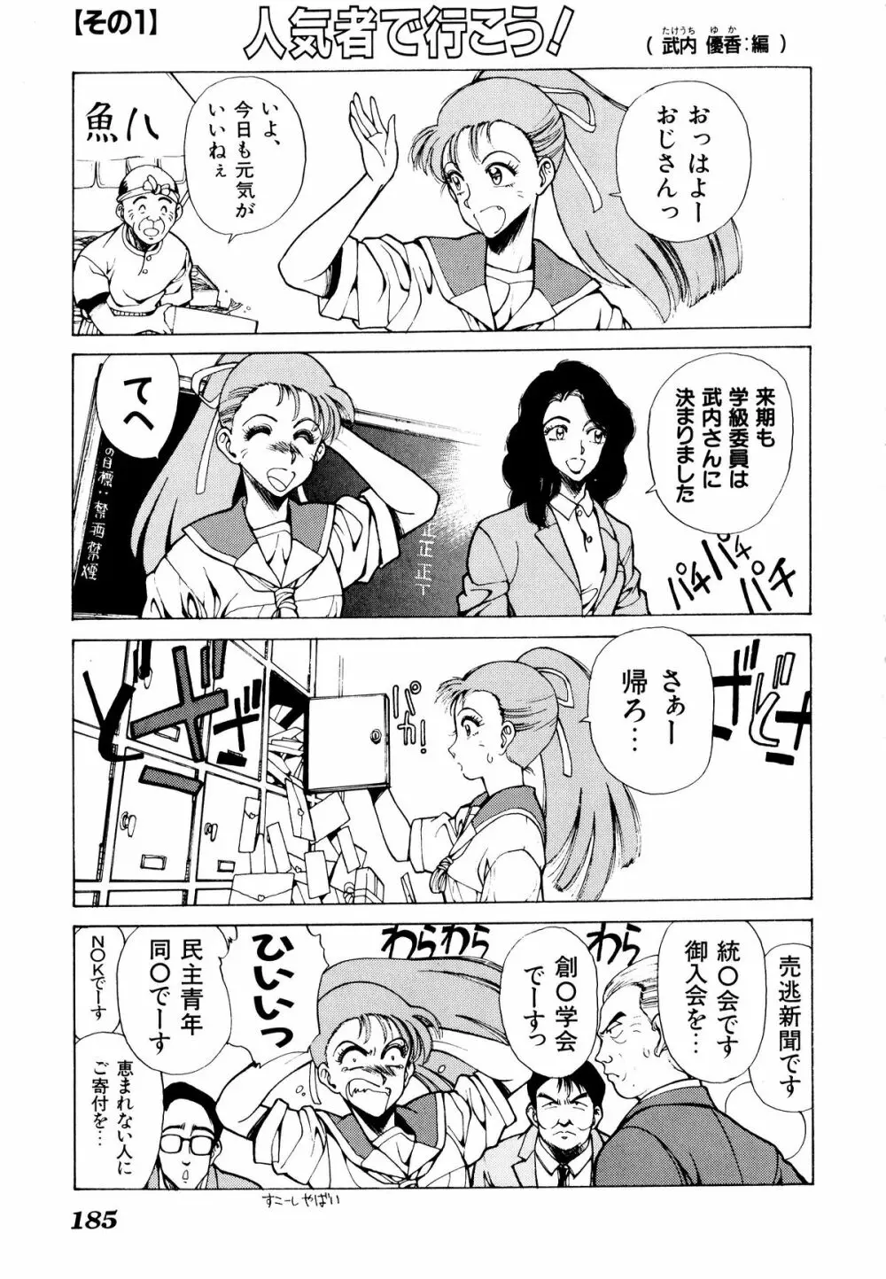 コミックV.G-マックス Page.189