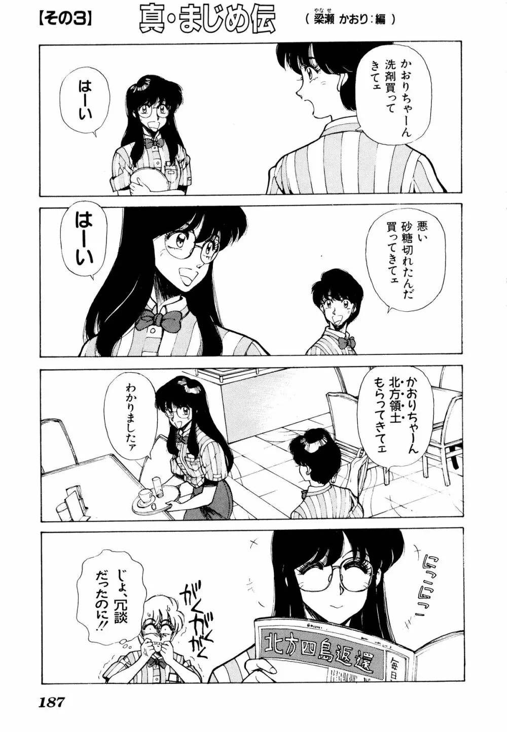 コミックV.G-マックス Page.191