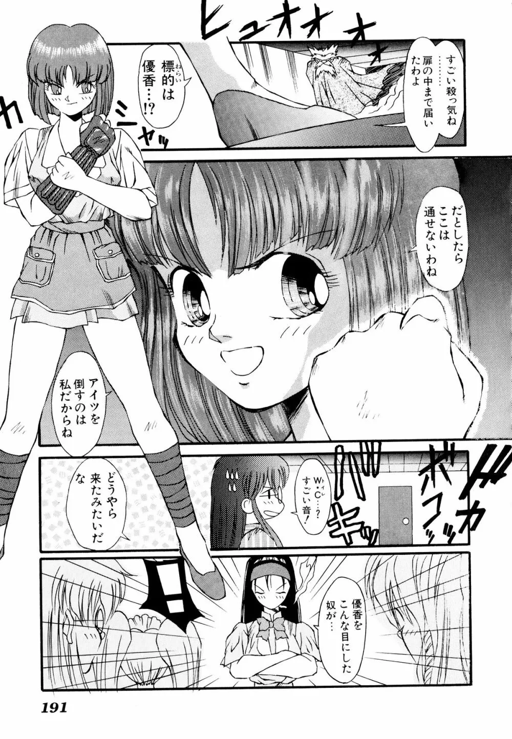 コミックV.G-マックス Page.195