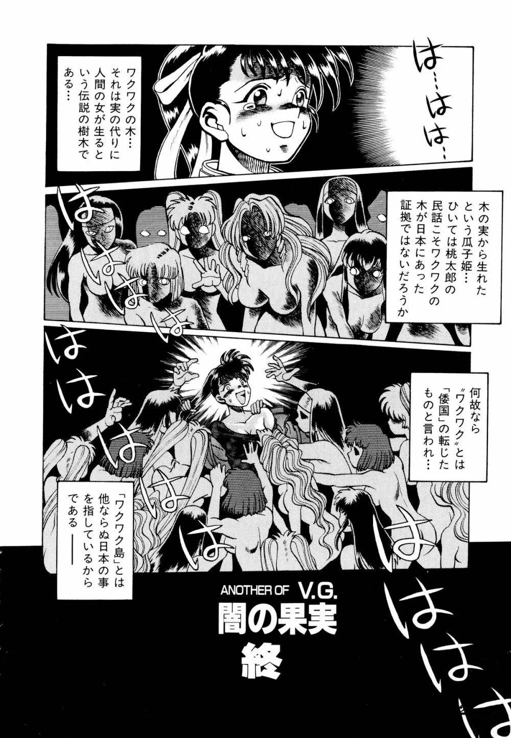 コミックV.G-マックス Page.216