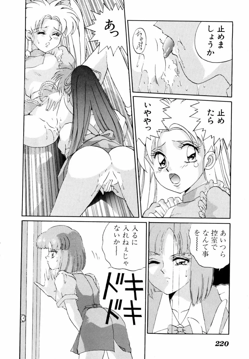 コミックV.G-マックス Page.224