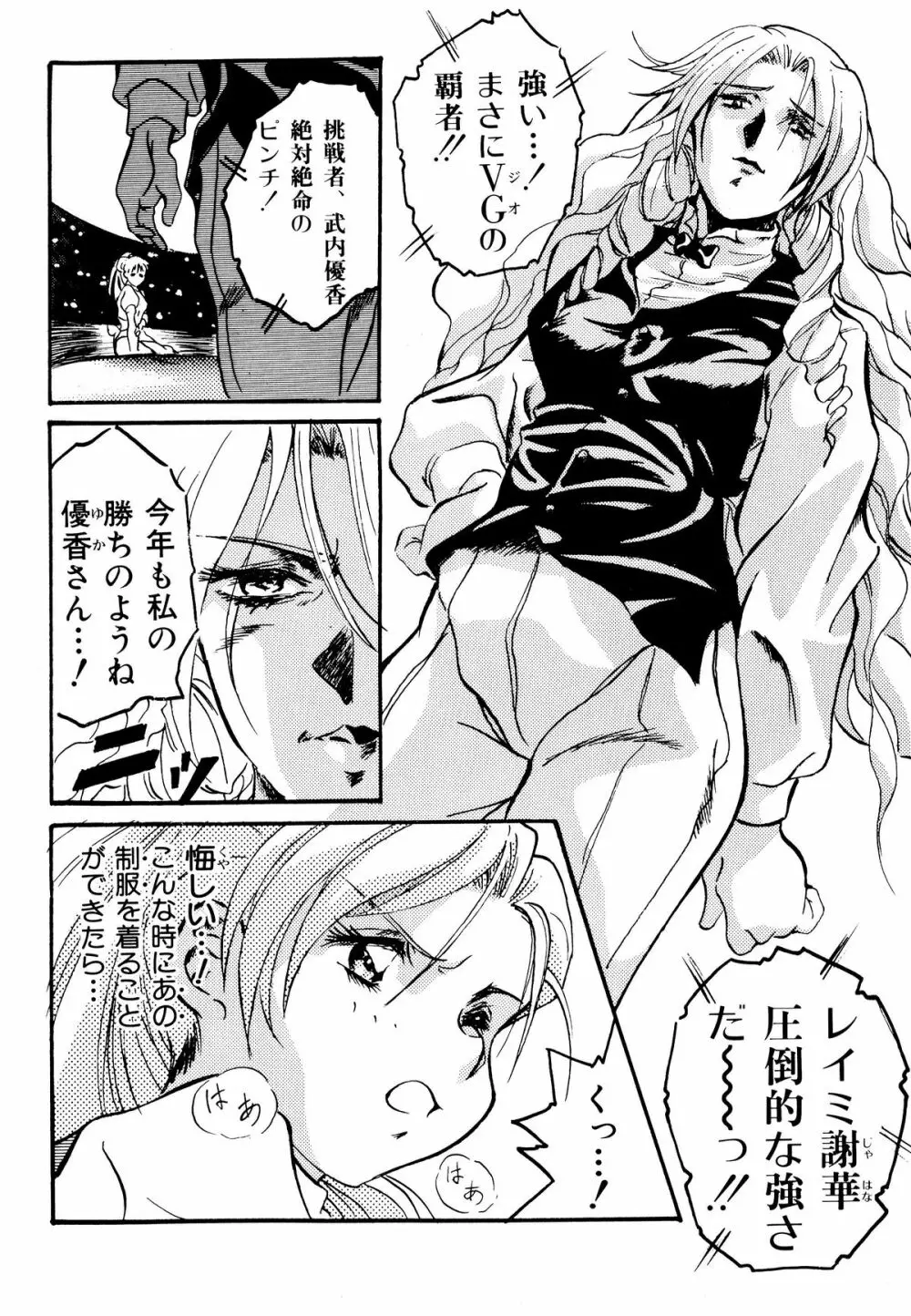 コミックV.G-マックス Page.58