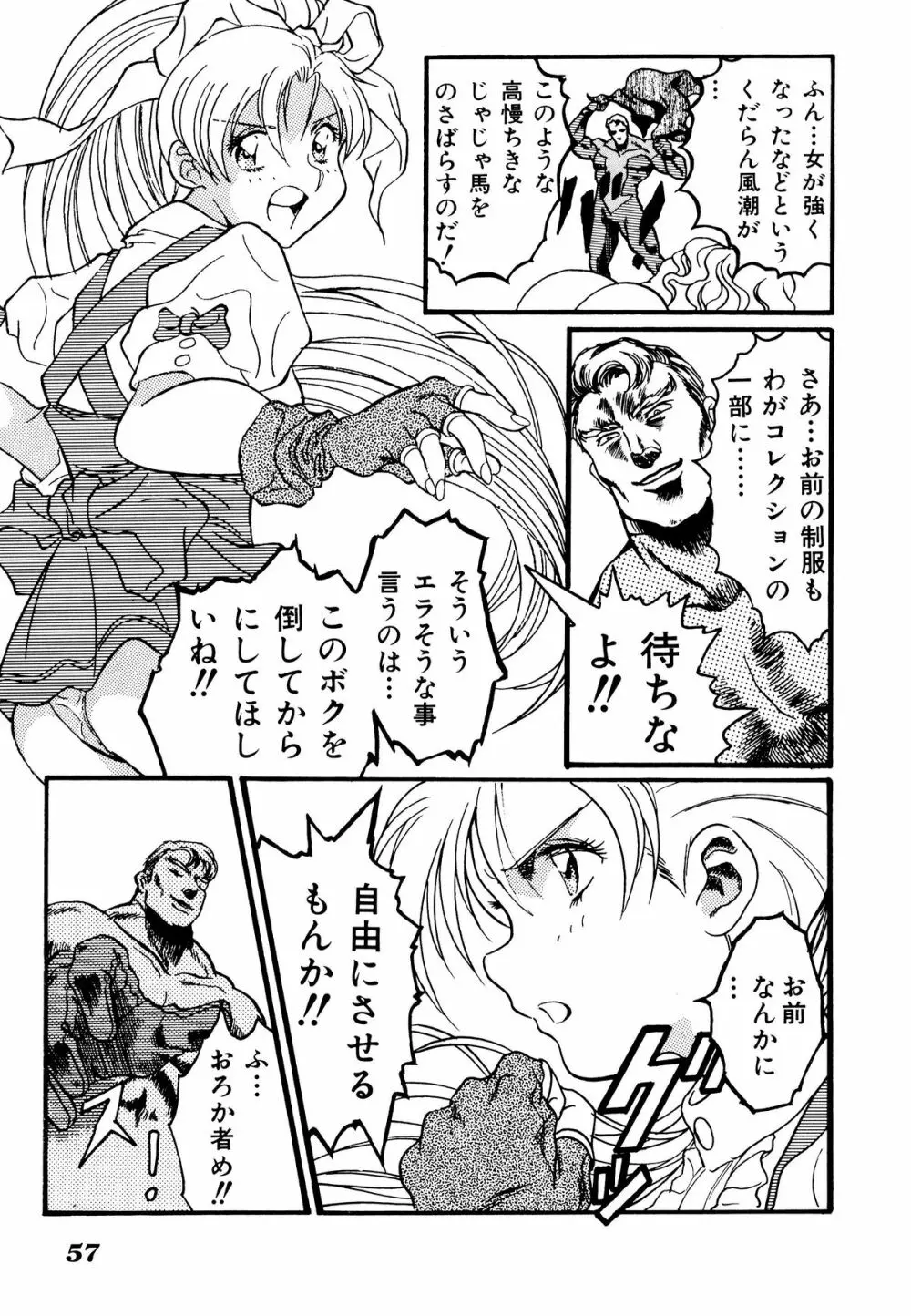 コミックV.G-マックス Page.61