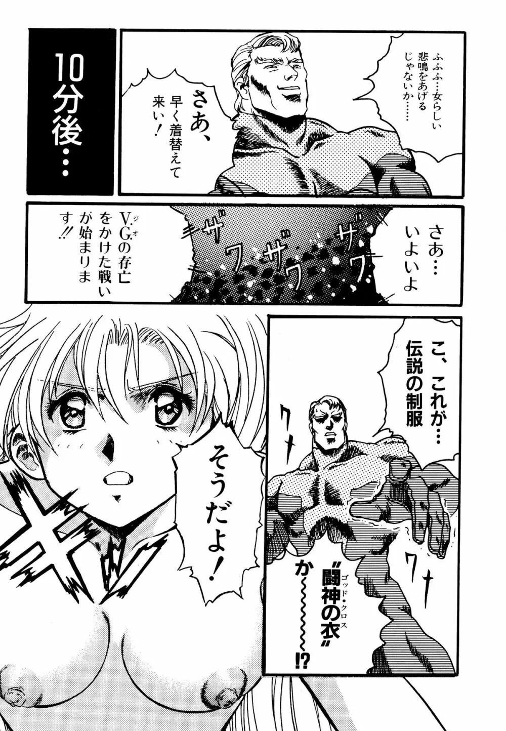 コミックV.G-マックス Page.65