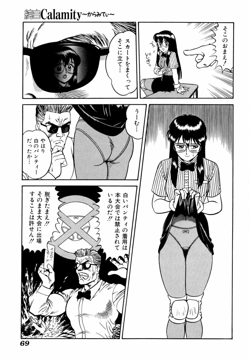 コミックV.G-マックス Page.73