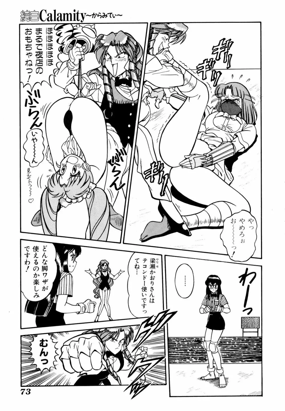 コミックV.G-マックス Page.77