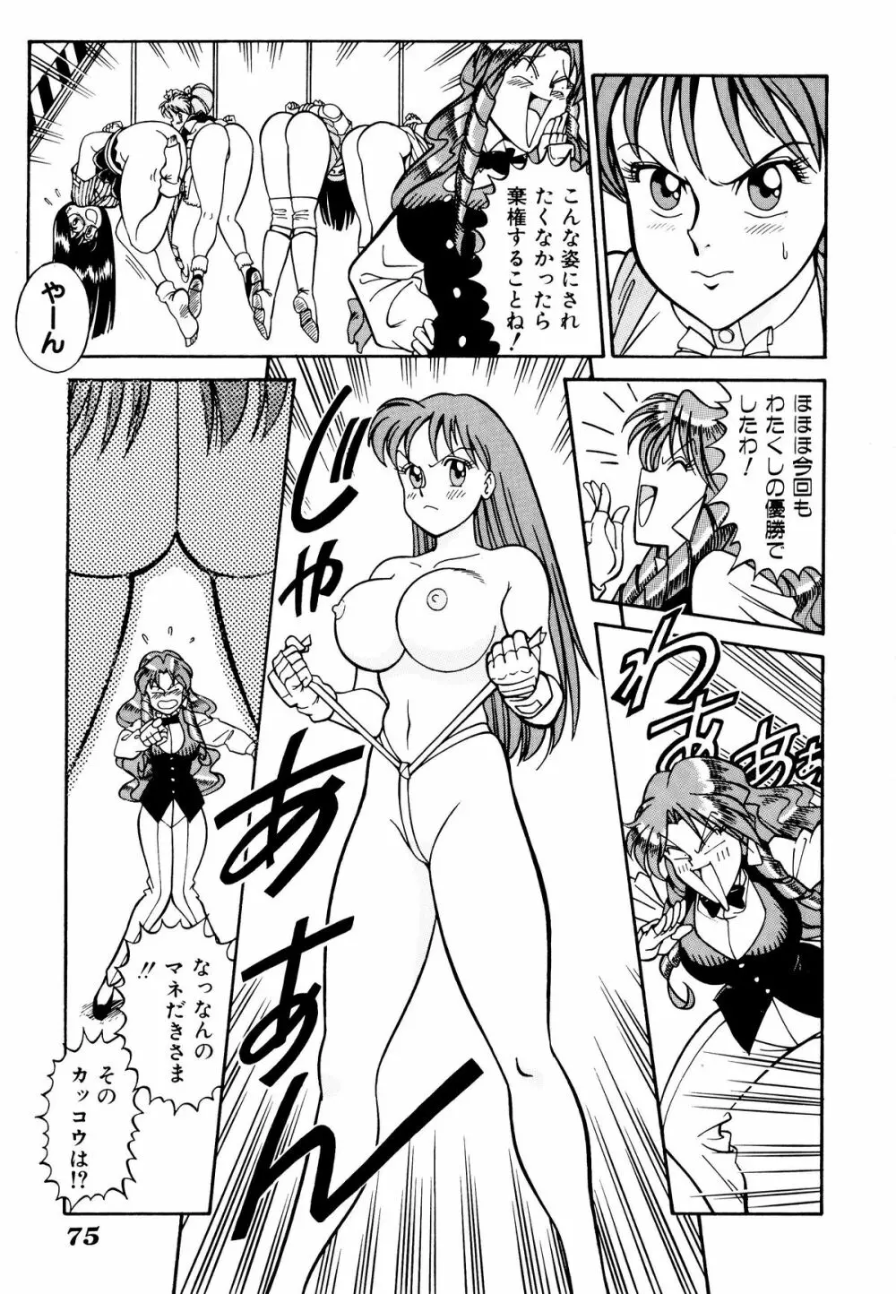 コミックV.G-マックス Page.79