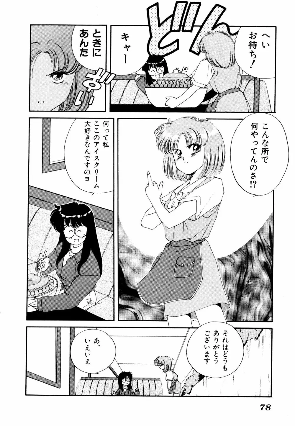 コミックV.G-マックス Page.82