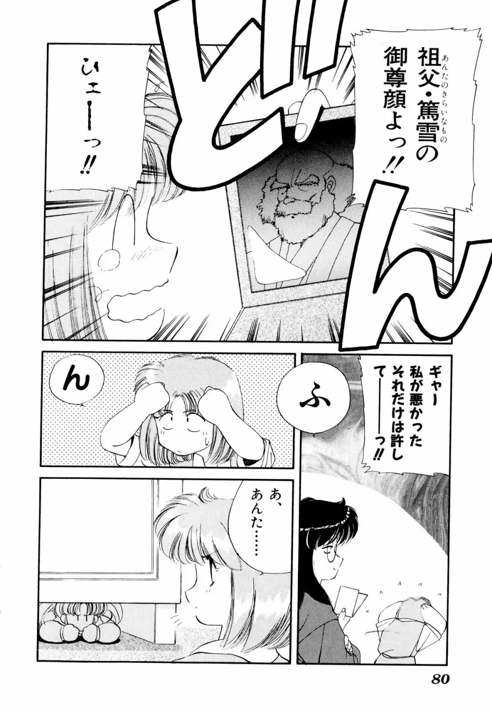 コミックV.G-マックス Page.84