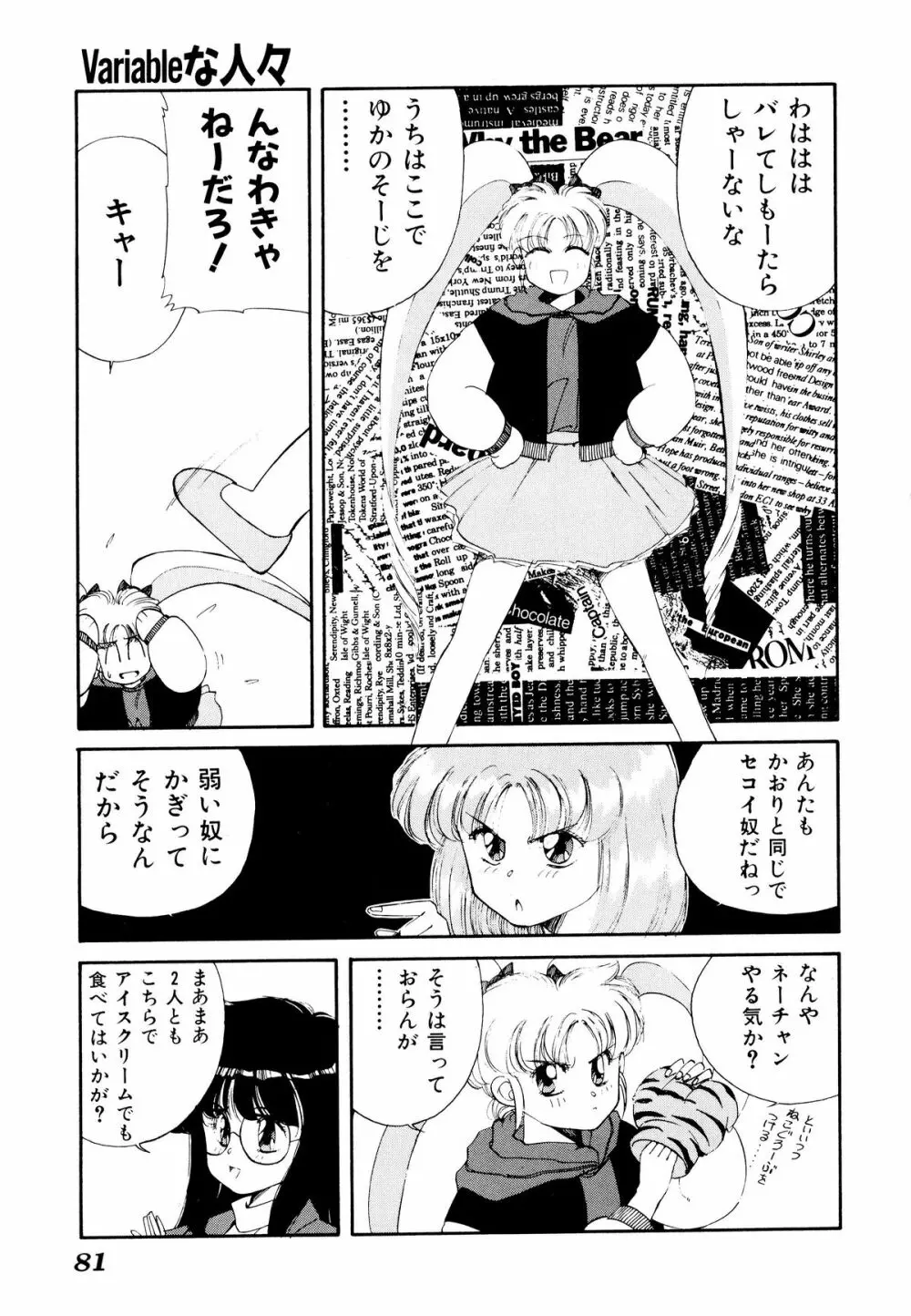 コミックV.G-マックス Page.85