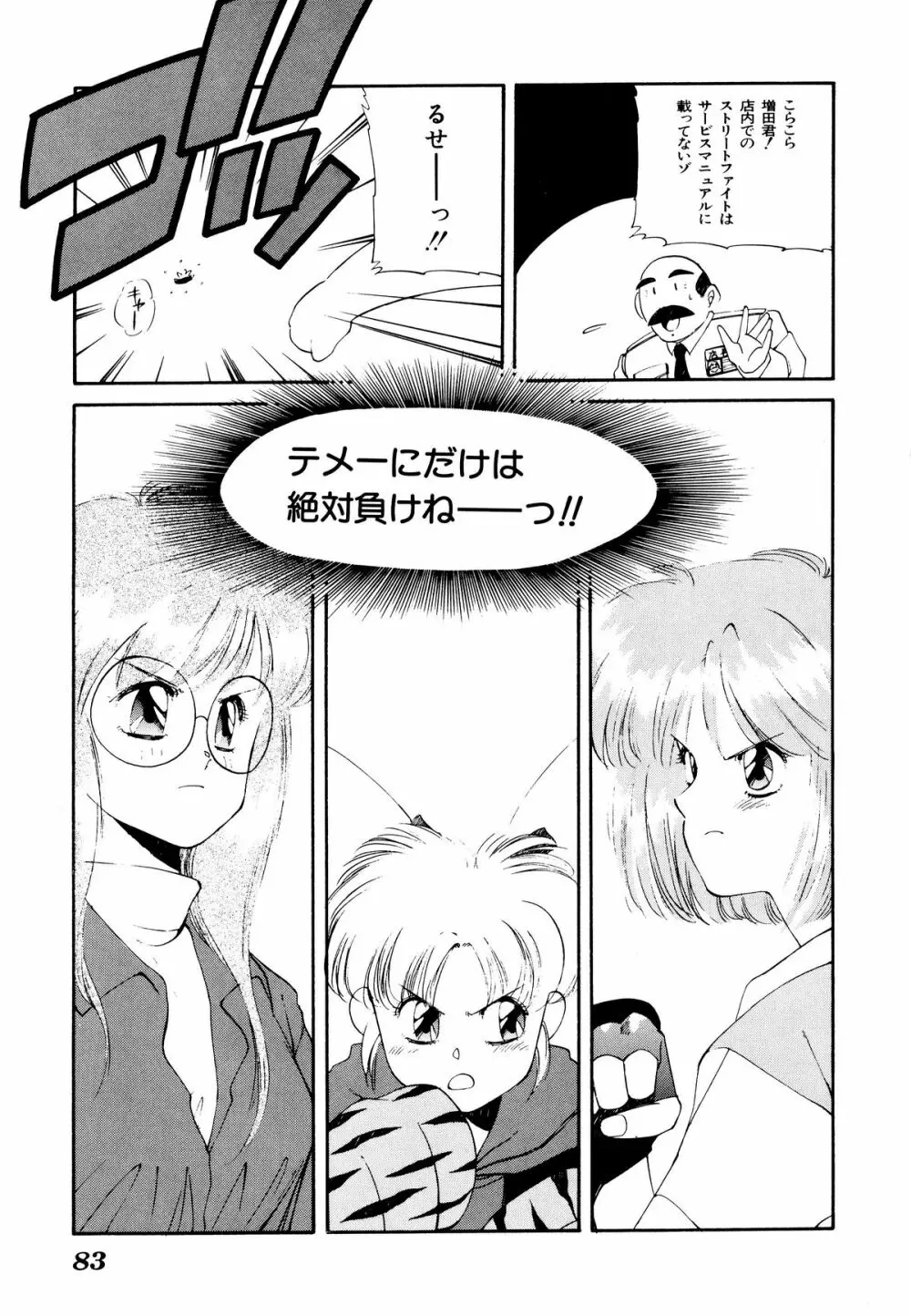 コミックV.G-マックス Page.87