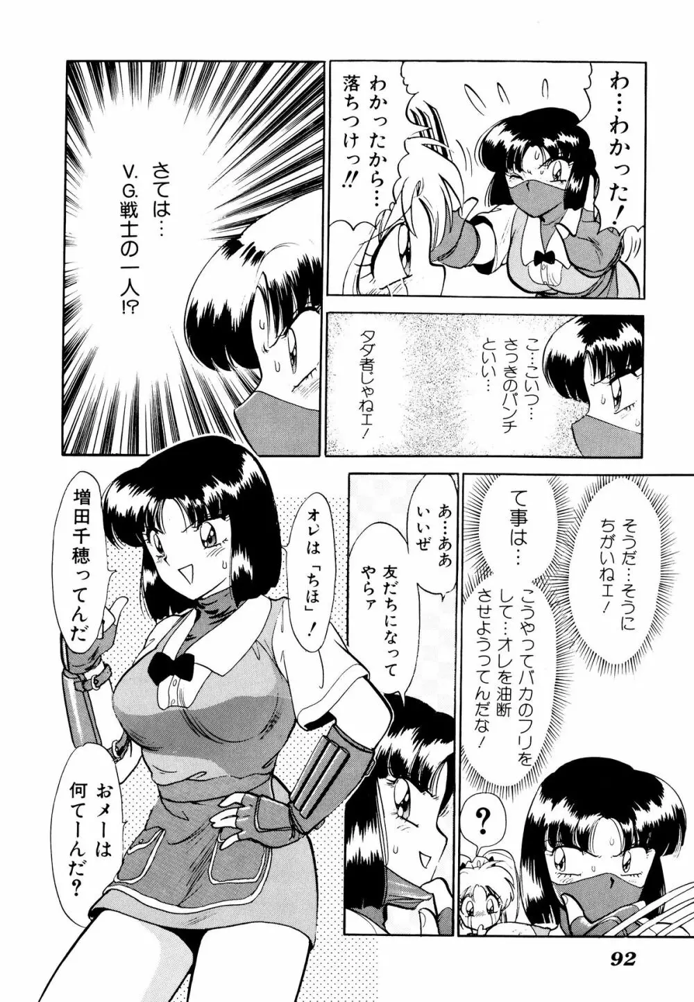 コミックV.G-マックス Page.96