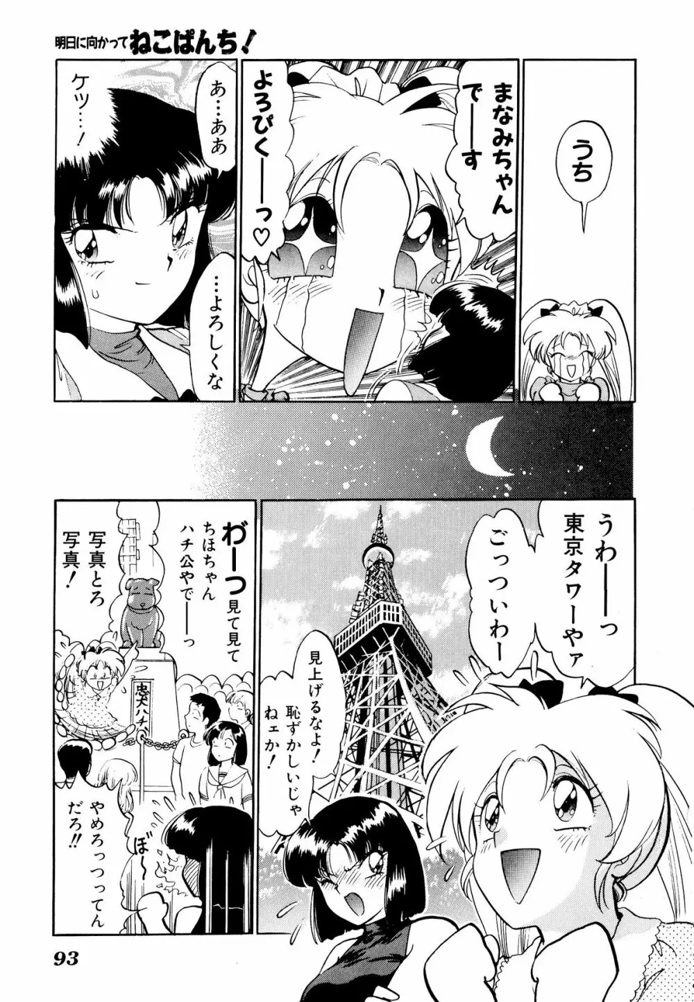 コミックV.G-マックス Page.97