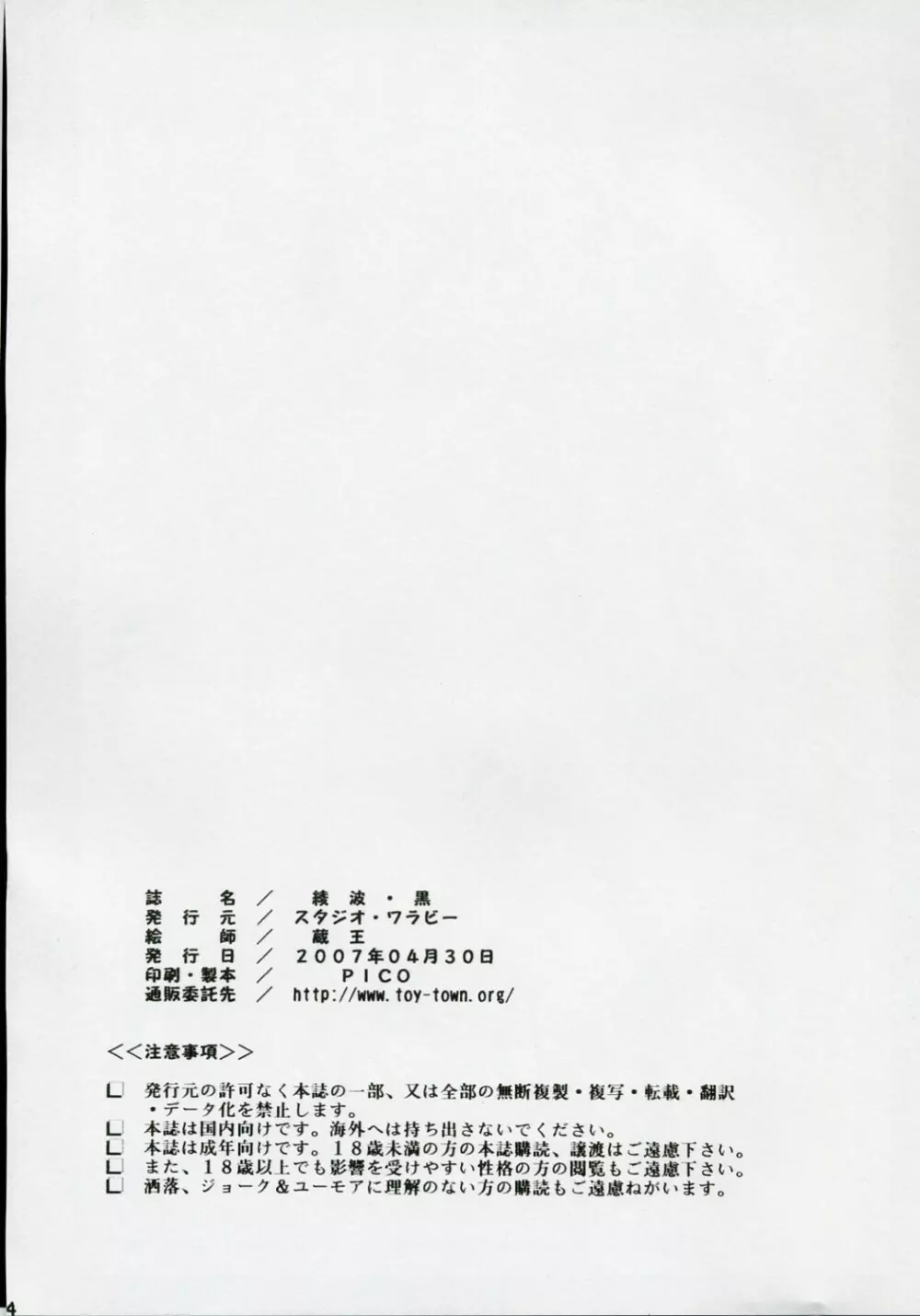 綾波・黒 Page.33