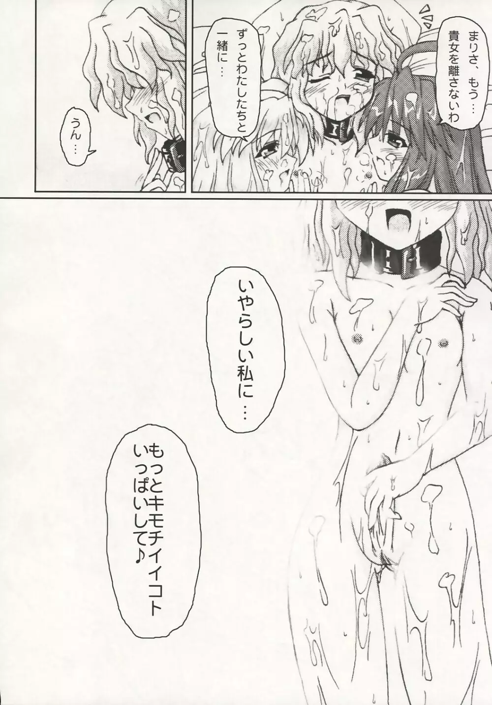 魔法少女達のヒミツ Page.23