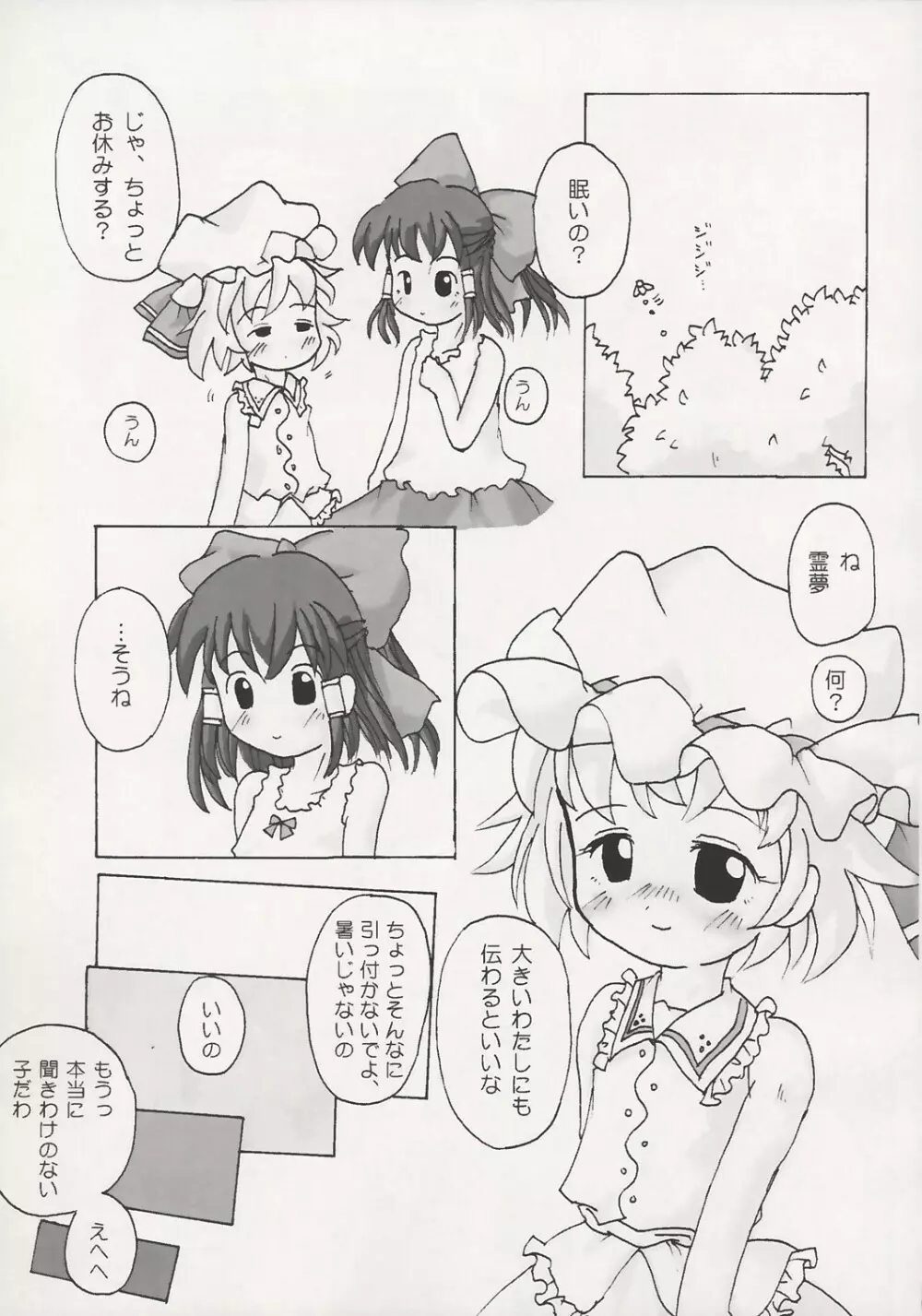 魔法少女達のヒミツ Page.68