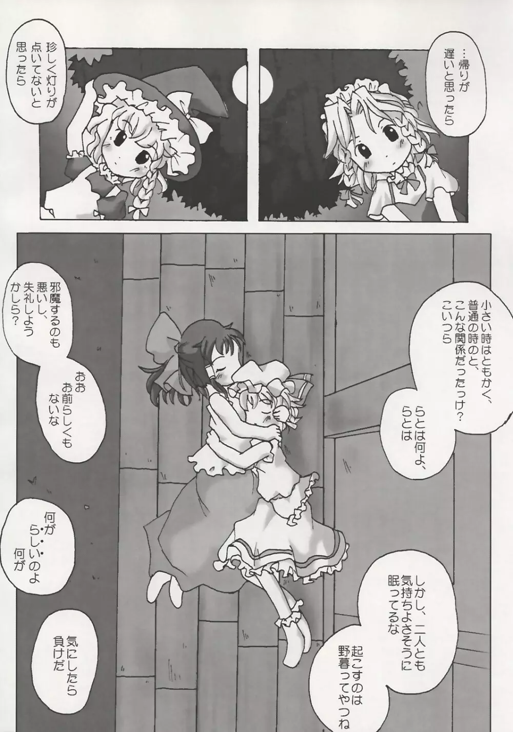 魔法少女達のヒミツ Page.69