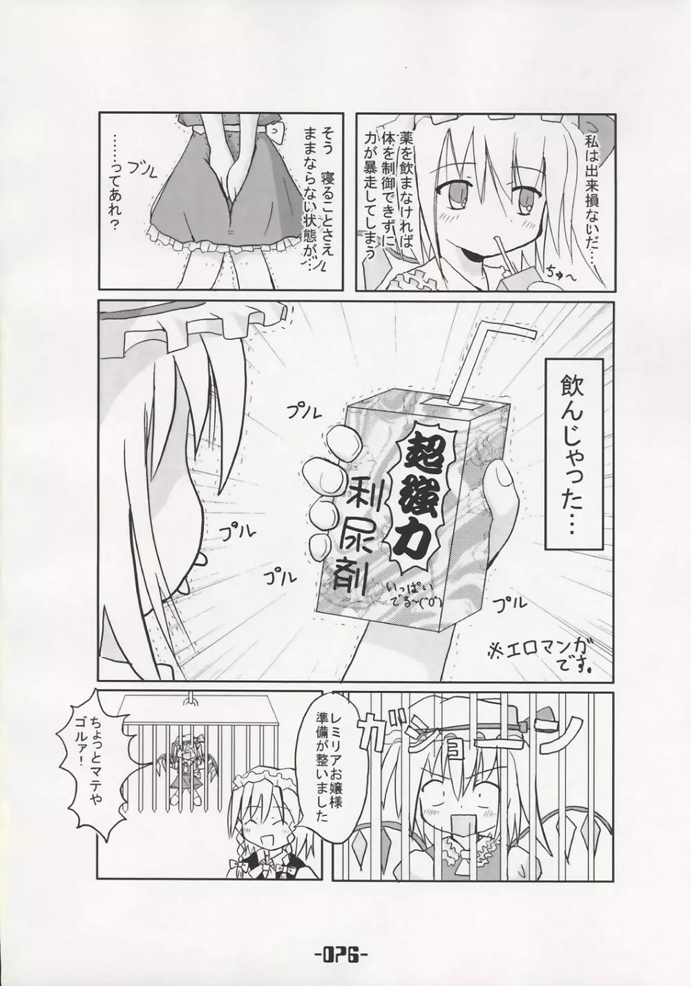 魔法少女達のヒミツ Page.75