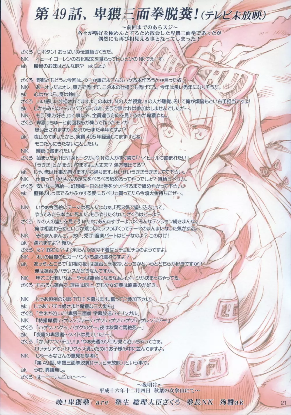 夜の月 Page.23