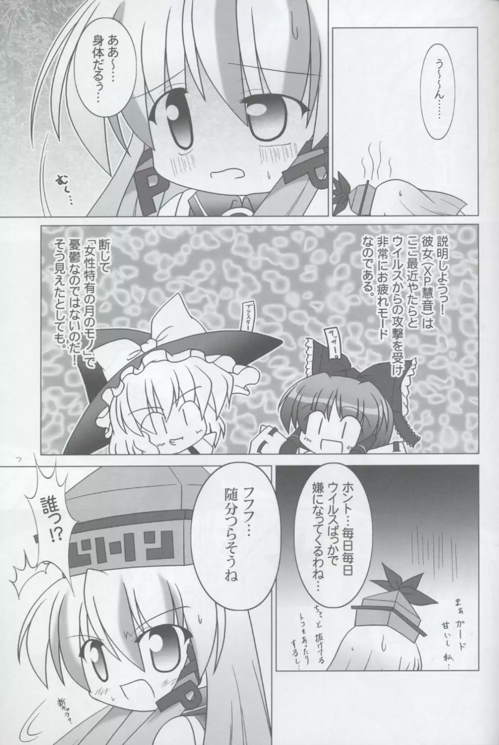 とらぶる紅魔館 Page.7