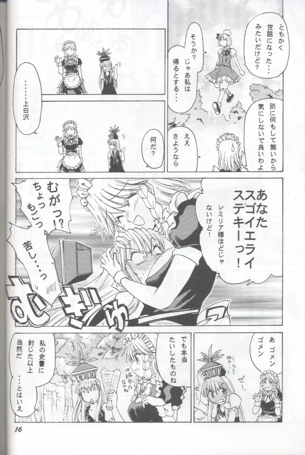 半獣半霊騒動記 Page.16