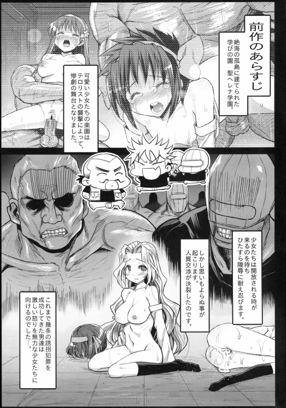 聖ヘレナ学園3完結編～テロリストに占拠された女学園でレイプ Page.23