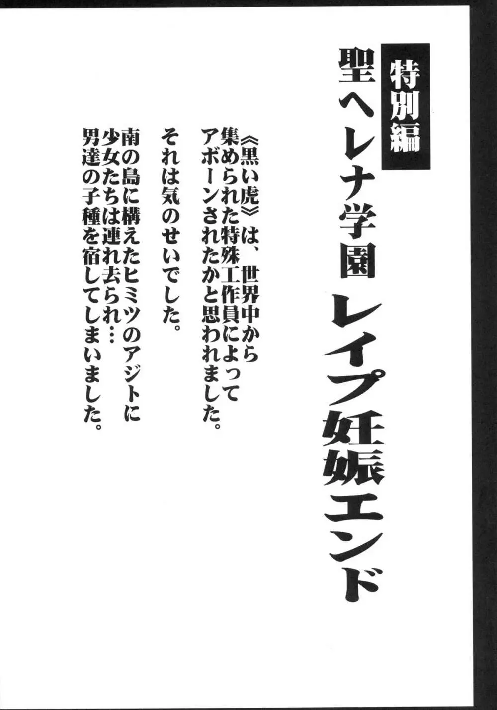 聖ヘレナ学園3完結編～テロリストに占拠された女学園でレイプ Page.38