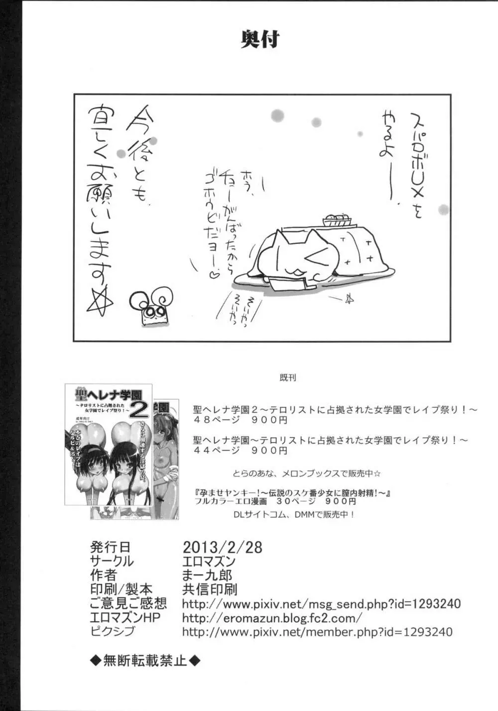 聖ヘレナ学園3完結編～テロリストに占拠された女学園でレイプ Page.72