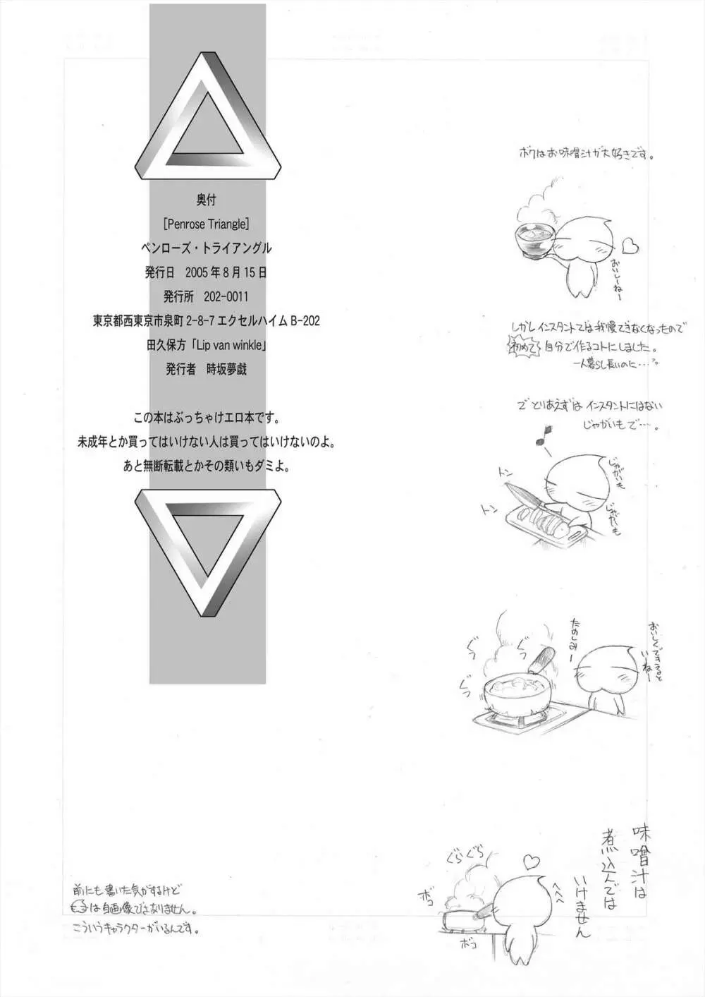 ペンローズ・トライアングル Page.25