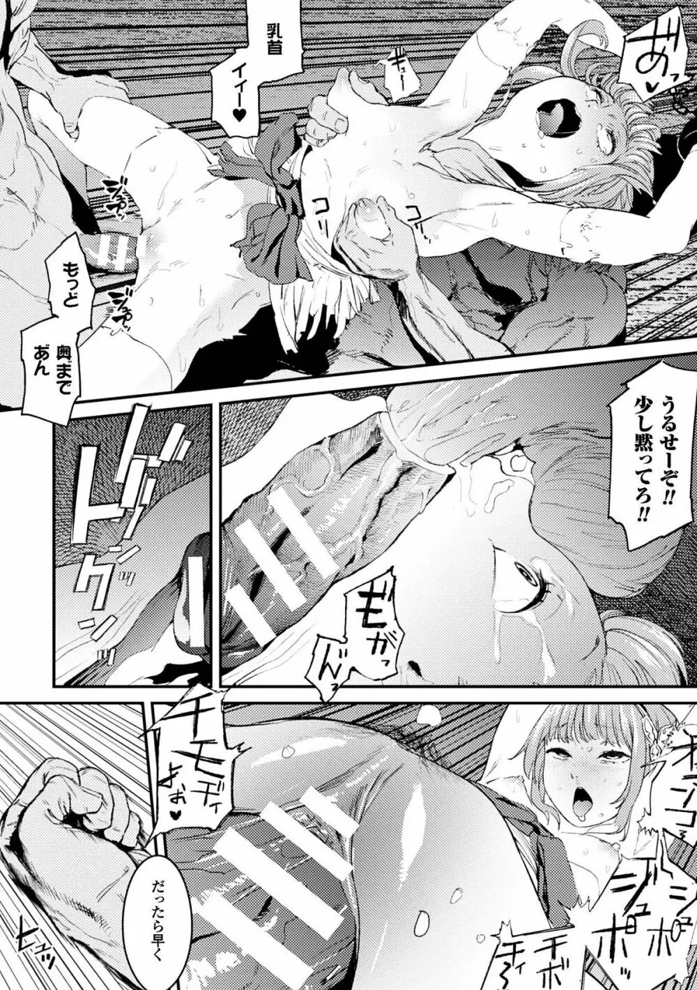 隷嬢たちの日常 Vol.2 Page.83