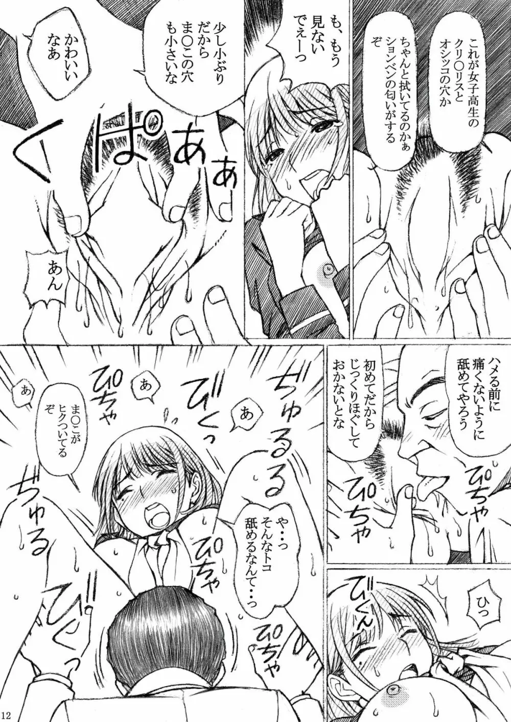 学校の先生がラ○プ○スのネ○さん似の女子○生をレ○プした! Page.12