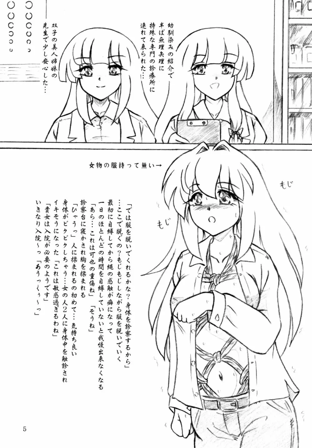 性欲診療所 Page.5