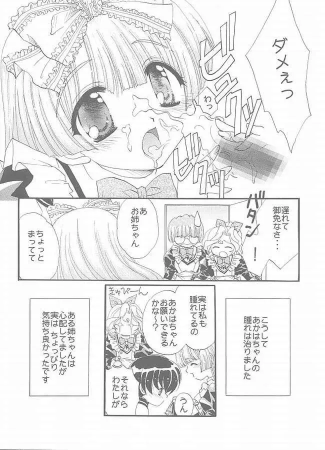 エ×ロ図書館 Page.21