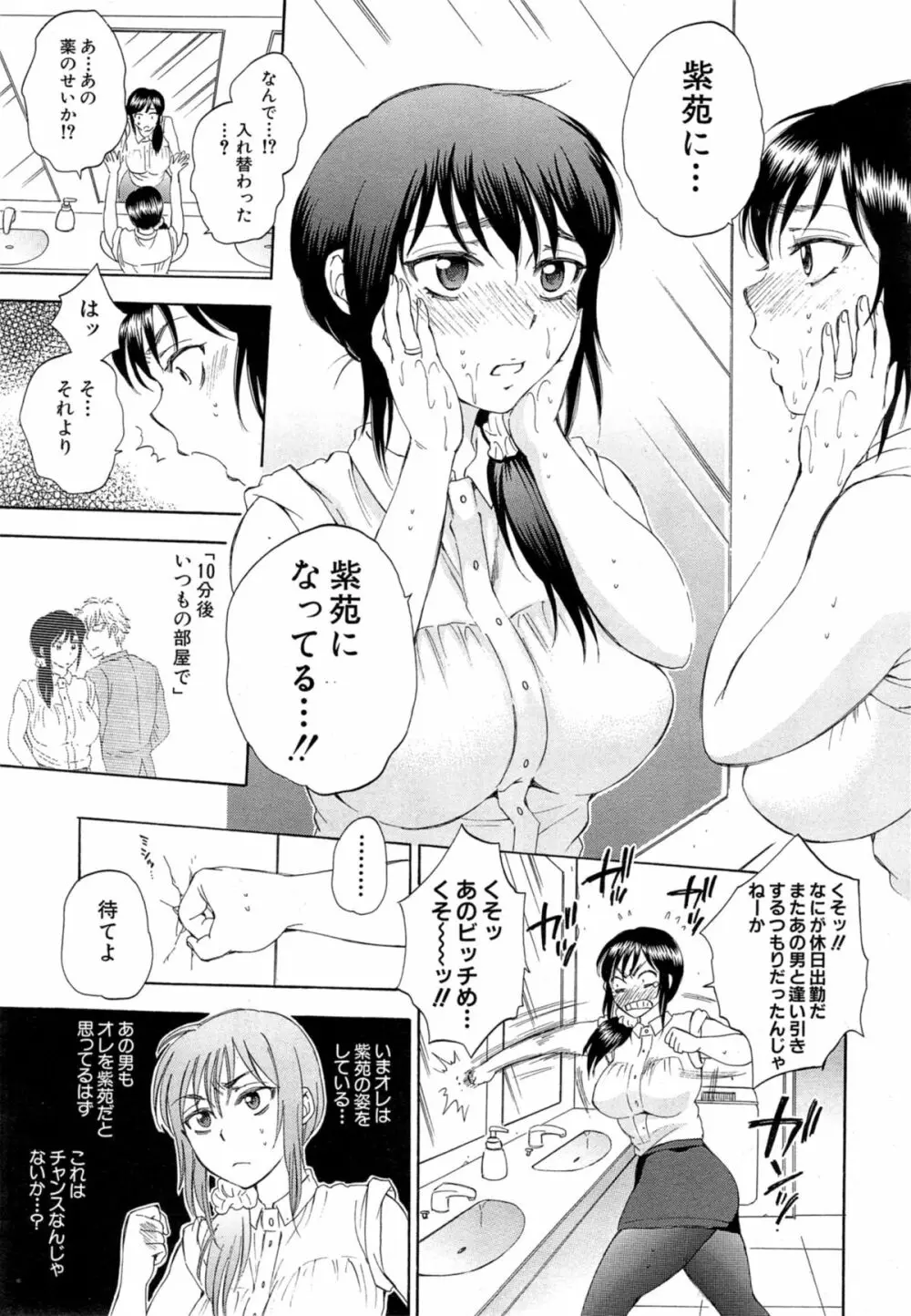 妻という世界 第1-3話 Page.23