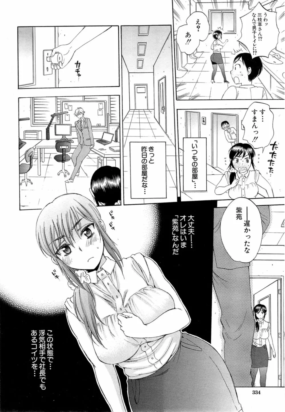 妻という世界 第1-3話 Page.24