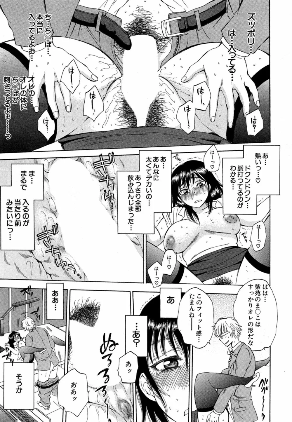 妻という世界 第1-3話 Page.39