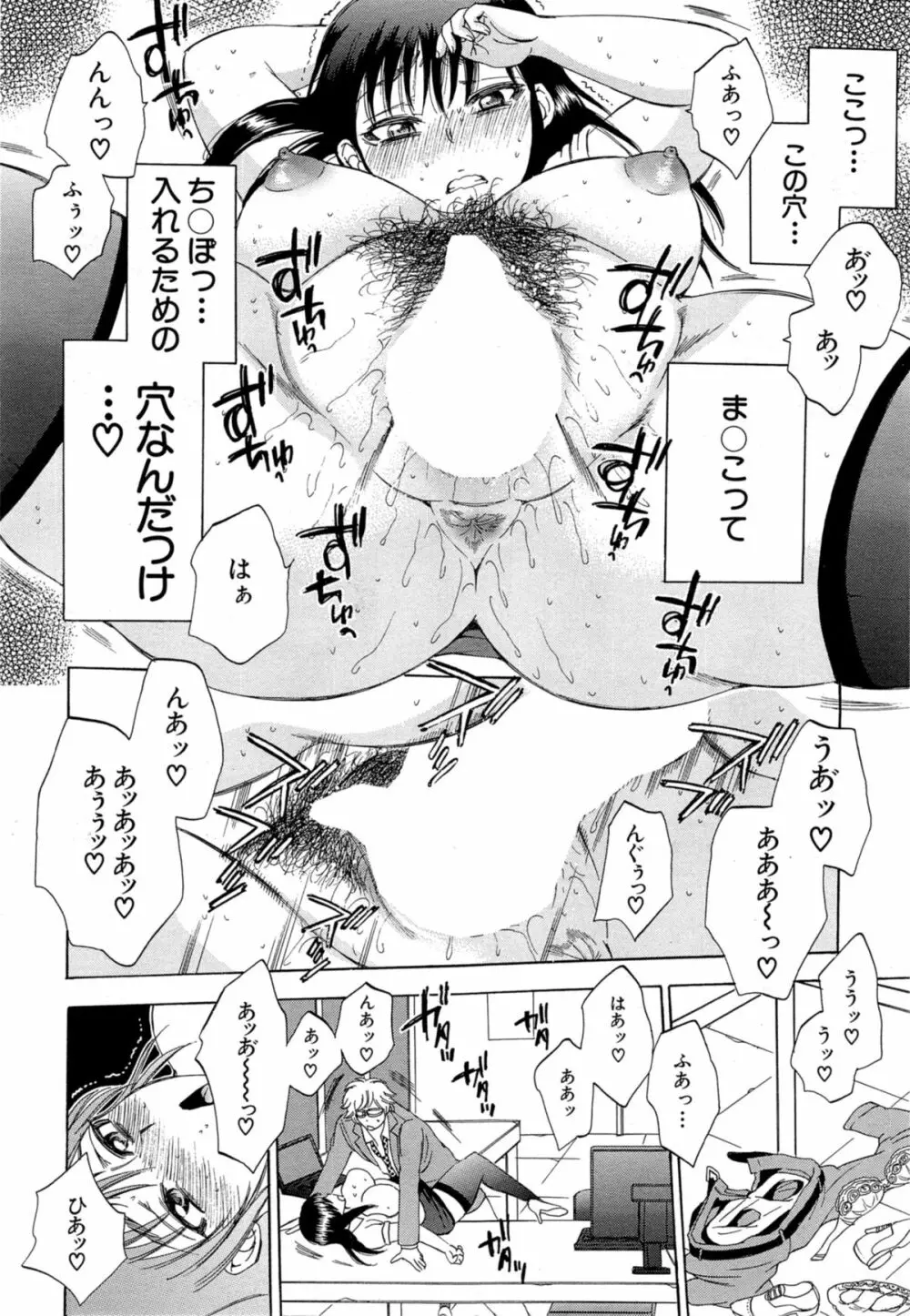 妻という世界 第1-3話 Page.40