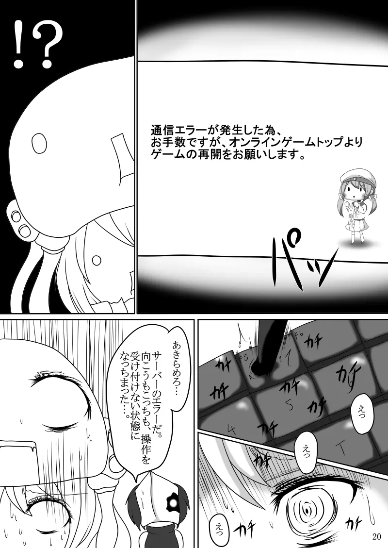 まさか鎮守府に丸呑みモンスターが”またまた”攻め込んでくるなんて Page.19