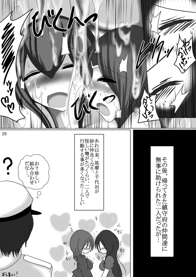 まさか鎮守府に丸呑みモンスターが”またまた”攻め込んでくるなんて Page.28