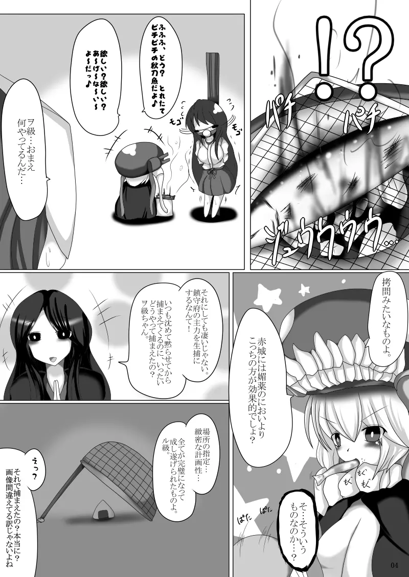 まさか鎮守府に丸呑みモンスターが”またまた”攻め込んでくるなんて Page.3