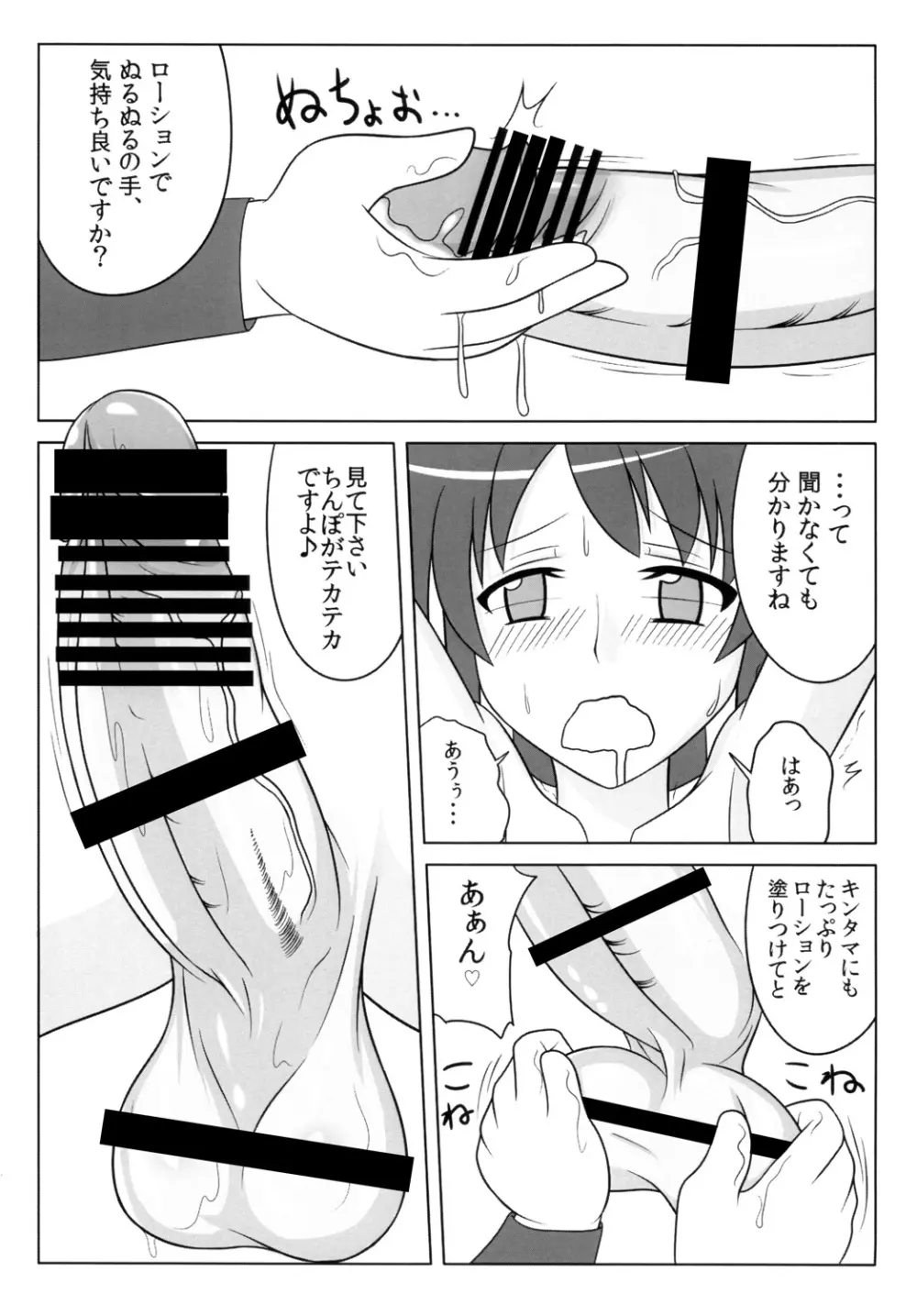 ふたなりっ娘は好きですか？2 Page.9